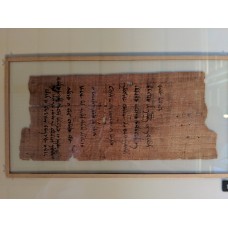 Papyrus Fragment (Likely Aramaic/Hebrew)